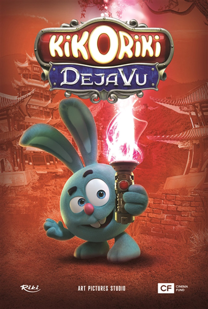 Kikoriki : Deja Vu